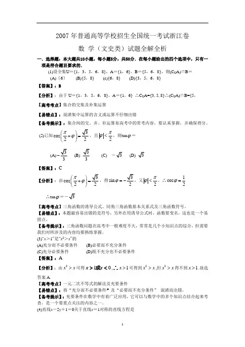 2007年高考数学试题浙江卷(文科)