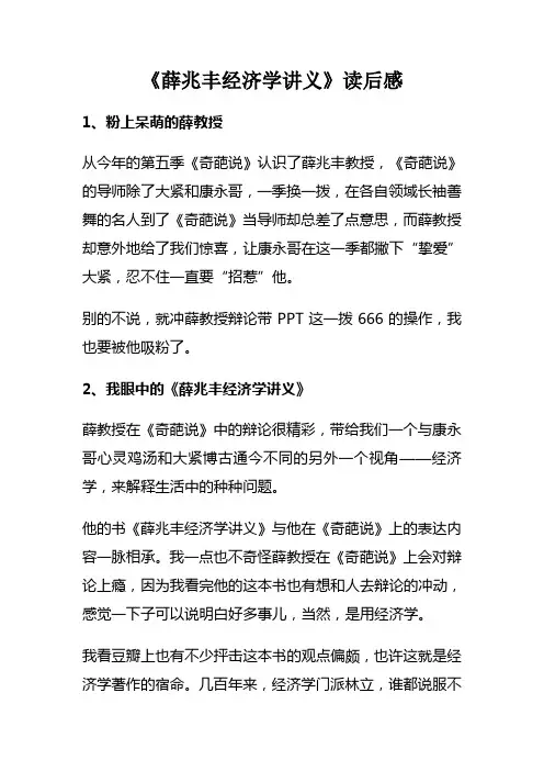 《薛兆丰经济学讲义》读后感