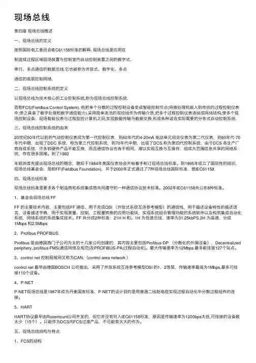 现场总线——精选推荐