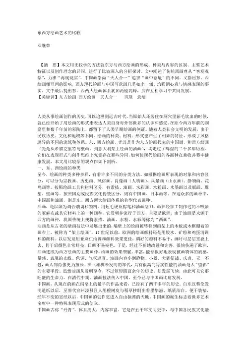 东西方绘画艺术的比较