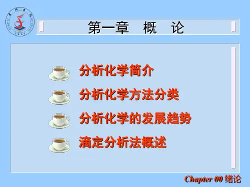 分析化学第六版