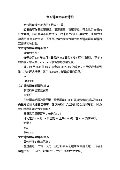 女方请客婚宴邀请函