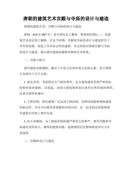 唐朝的建筑艺术宫殿与寺庙的设计与建造