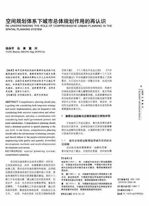空间规划体系下城市总体规划作用的再认识