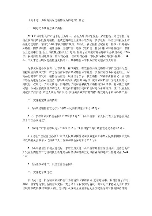 《关于进一步规范商品房销售行为的通知》解读