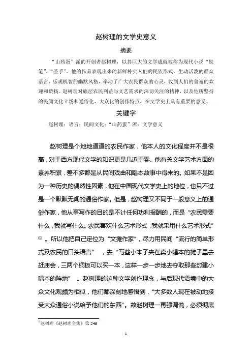 赵树理文学史意义论文