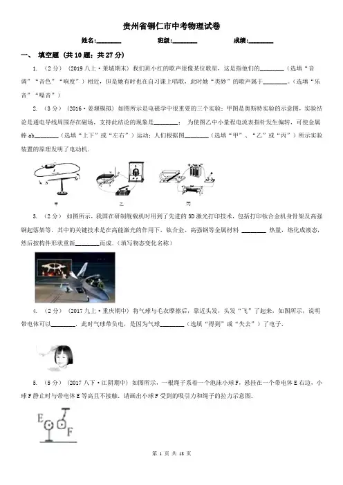 贵州省铜仁市中考物理试卷