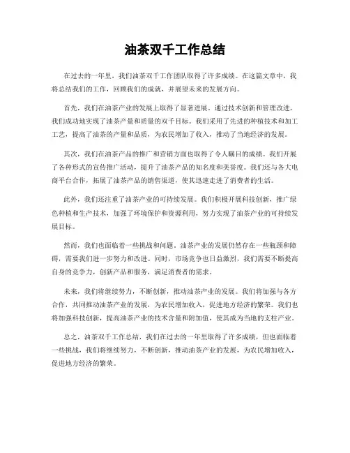 油茶双千工作总结
