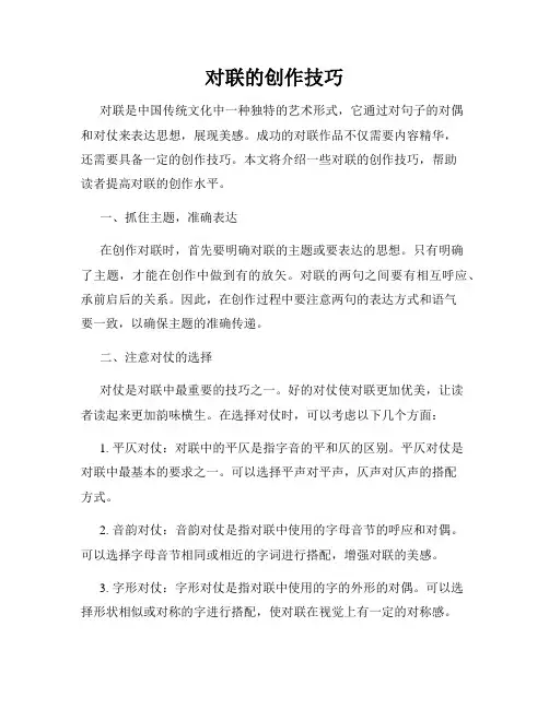 对联的创作技巧