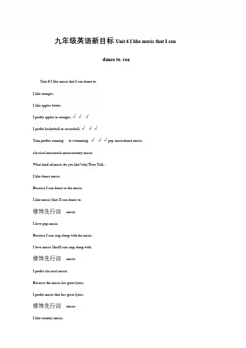 九年级英语新目标Unit 6 I like music that I can dance to. rea