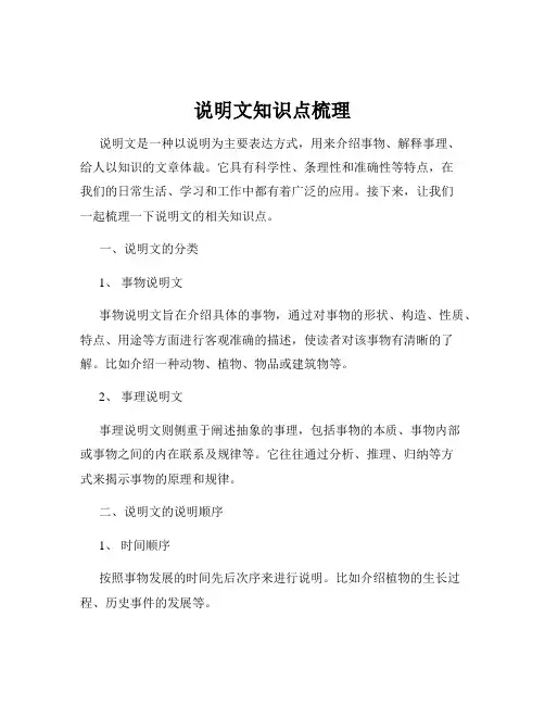 说明文知识点梳理