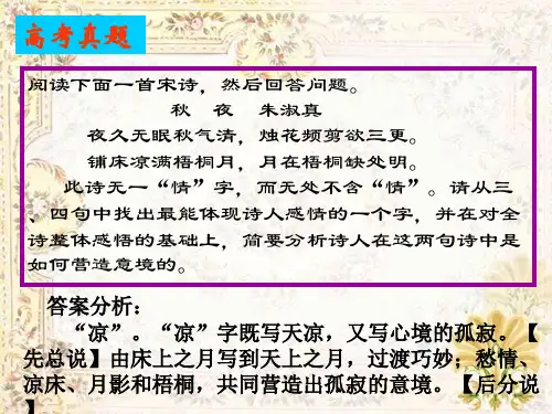 《古代诗歌鉴赏之意象》课件(52张PPT)
