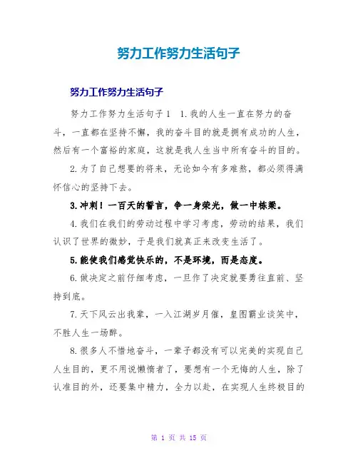 努力工作努力生活句子