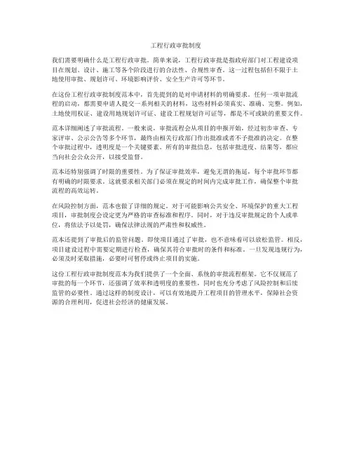 工程行政审批制度