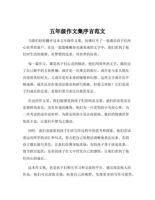 五年级作文集序言范文