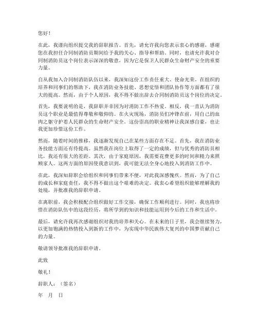合同制消防员_辞职报告