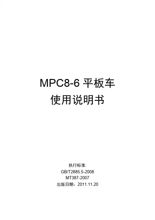 平板车使用说明书