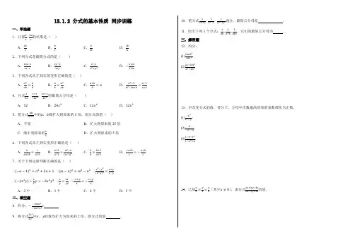 2024-2025学年人教版数学八年级上册15.1.2分式的基本性质同步训练