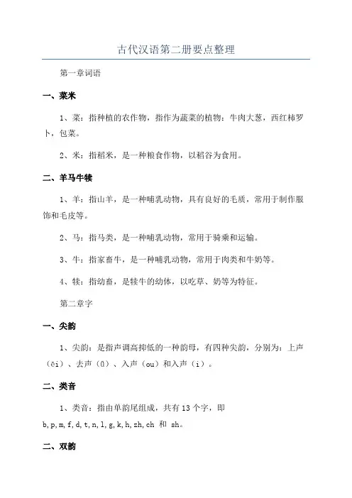 古代汉语第二册要点整理