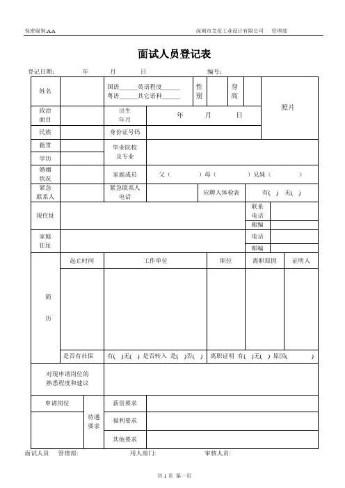 面试类表格