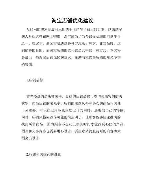 淘宝店铺优化建议
