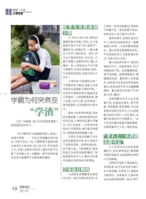 学霸为何突然变“学渣”
