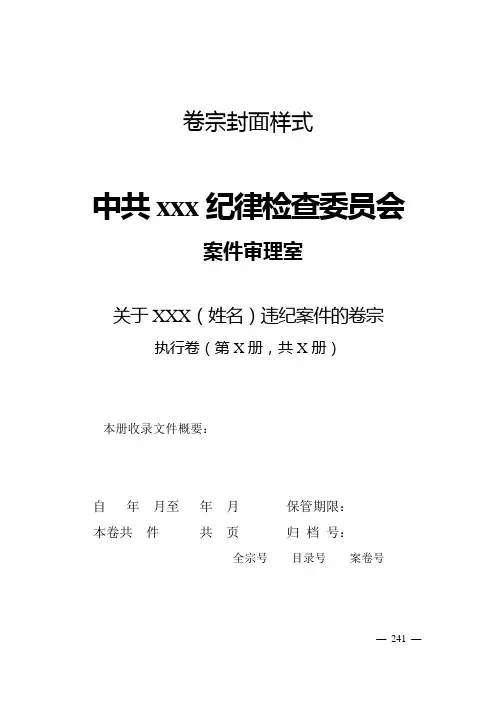 纪检监察卷宗装订