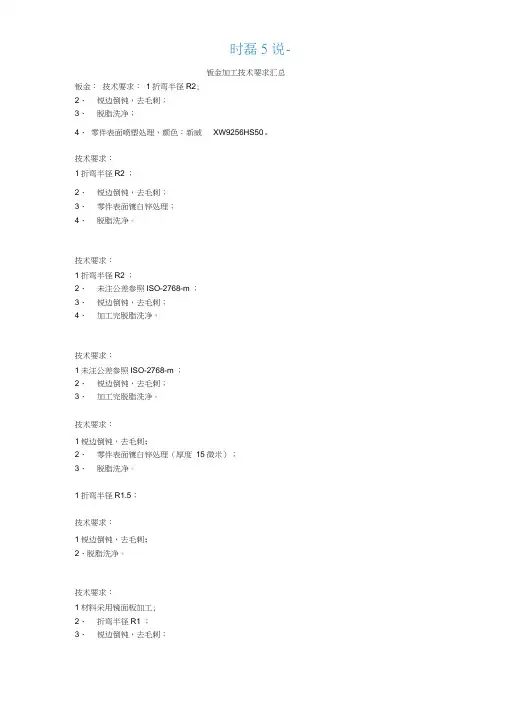 钣金加工技术要求汇总