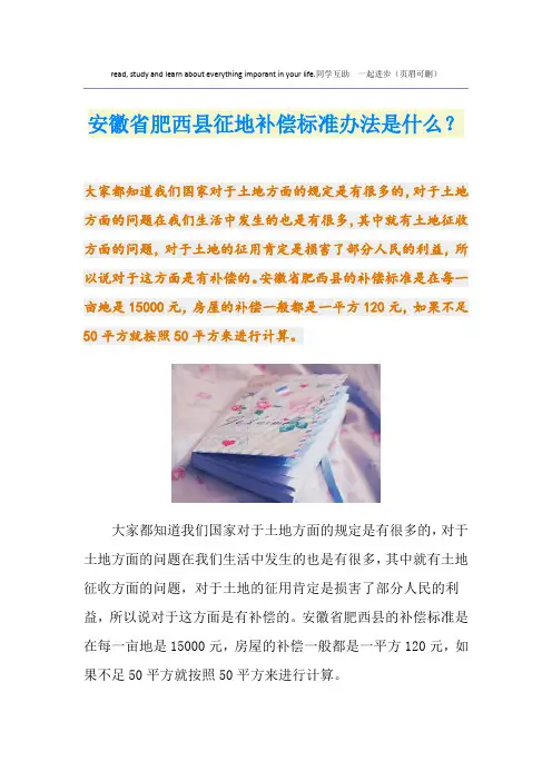 安徽省肥西县征地补偿标准办法是什么？
