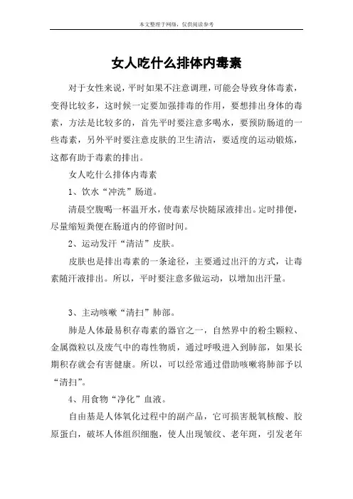 女人吃什么排体内毒素