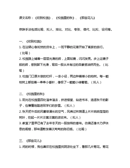 7年级上册语文1到3课中课文内所有的修辞手法的句子