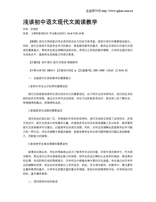 浅谈初中语文现代文阅读教学