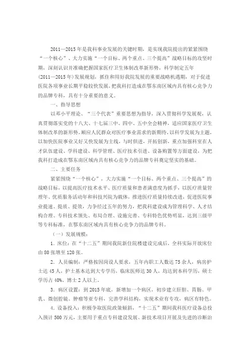 基层县级医院普外科5年发展规划