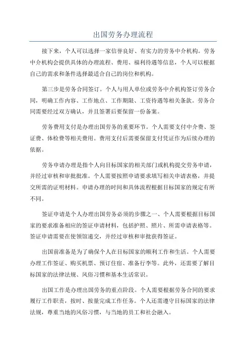 出国劳务办理流程