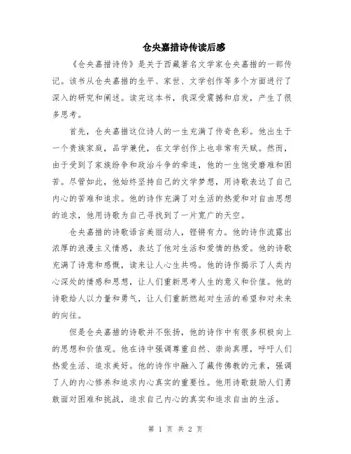 仓央嘉措诗传读后感