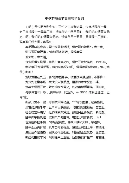 中秋节晚会节目三句半台词
