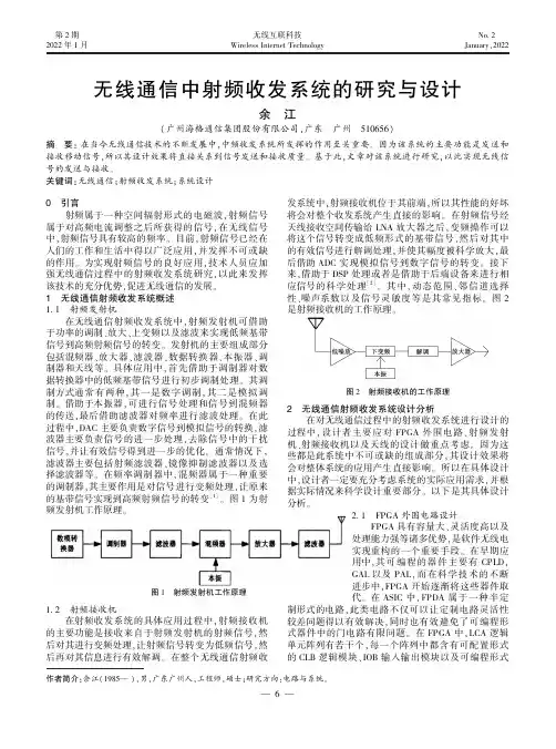 无线通信中射频收发系统的研究与设计
