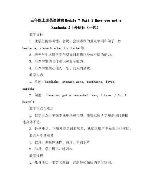三年级上册英语教案-Module7Unit1Haveyougotaheadache2｜外研社(一起)