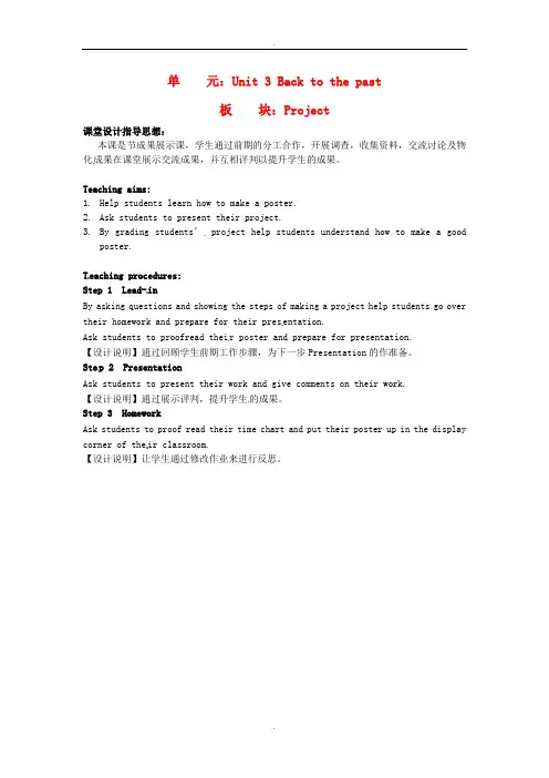 2019届牛津译林版必修3高中英语 Unit3 Back to the past Project教学设计2