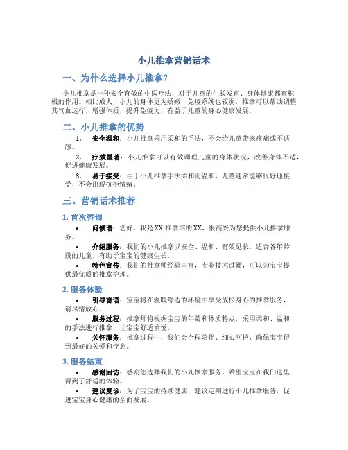 小儿推拿营销话术