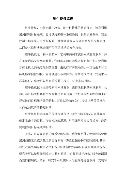 脏牛提权原理