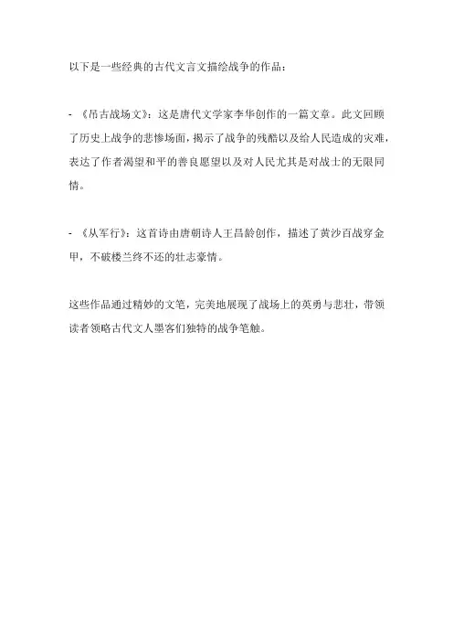 古代描写战争的文言文