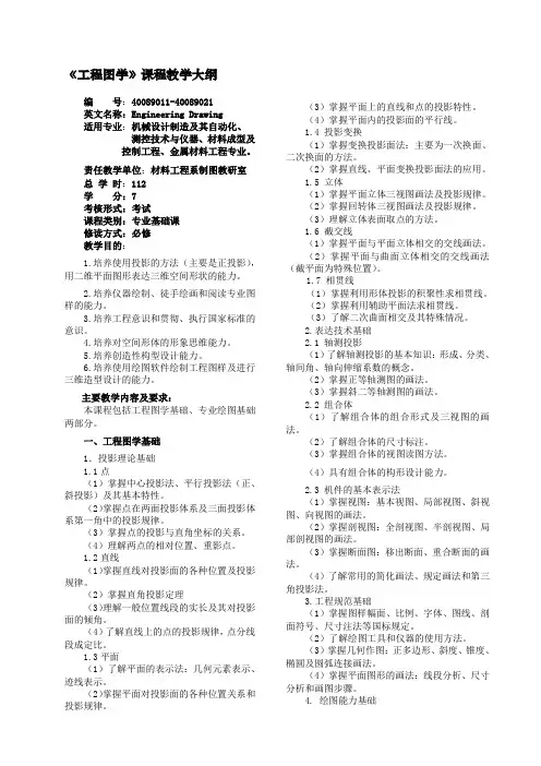 工程图学.doc
