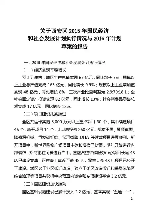 关于西安区2015年国民经济
