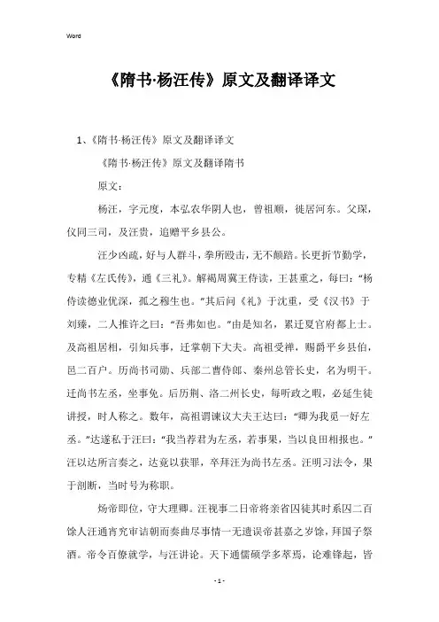 《隋书·杨汪传》原文及翻译译文