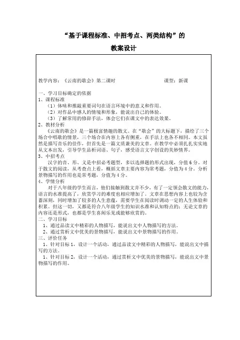 云南的歌会第二课时教案