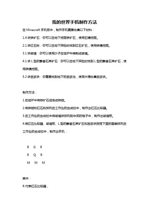 我的世界手机制作方法