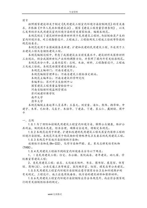 民用建筑工程室内环境污染控制规范GB50325_2
