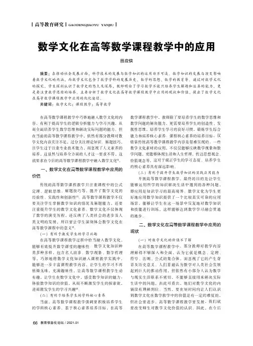 数学文化在高等数学课程教学中的应用