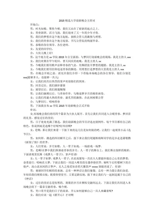 2015精选大学迎新晚会主持词
